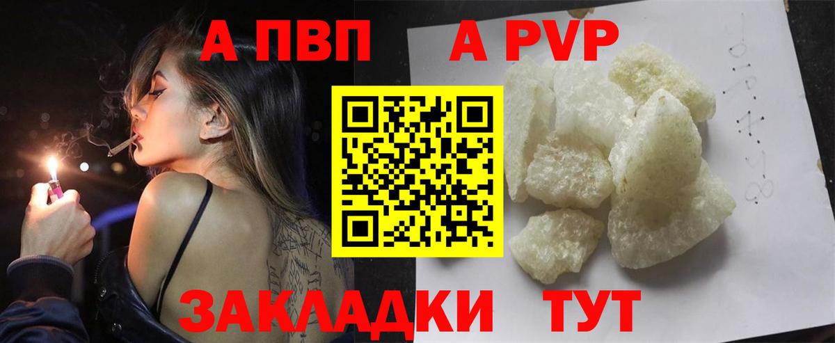 Альфа ПВП крисы CK  Вход с VPN  где продают   APVP СК  Выборг  А ПВП VHQ 