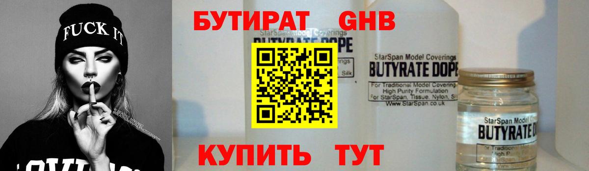 БУТИРАТ BDO Выборг