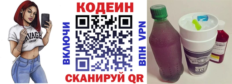 Кодеиновый сироп Lean напиток Lean (лин)  Выборг 