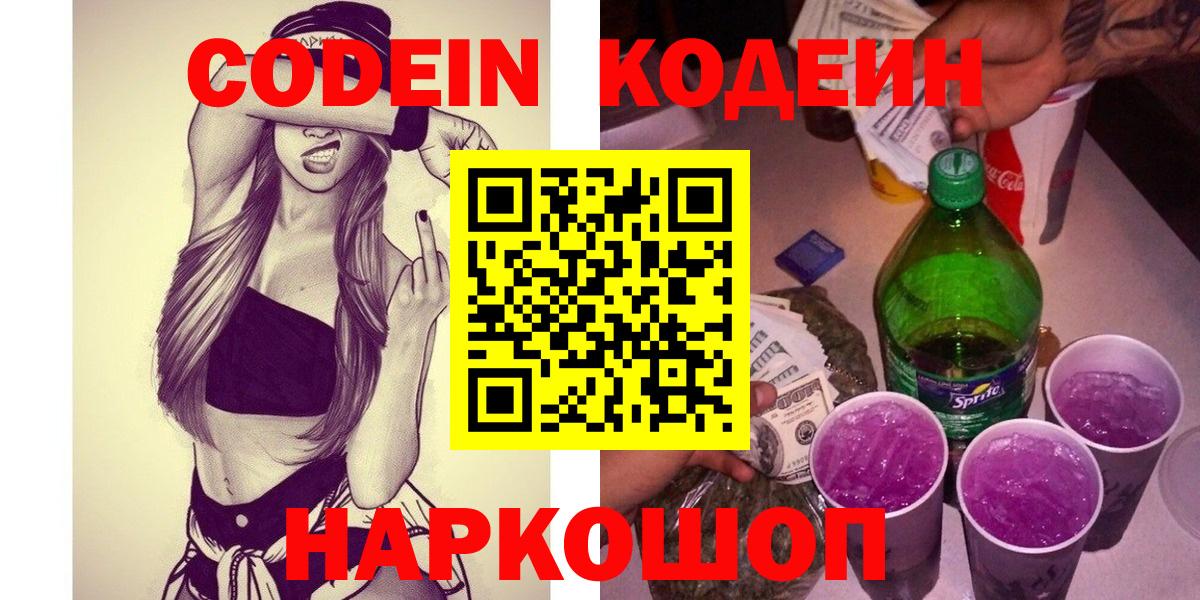 Выборг  Codein напиток Lean (лин)  Кодеин напиток Lean (лин)  Вход с VPN 