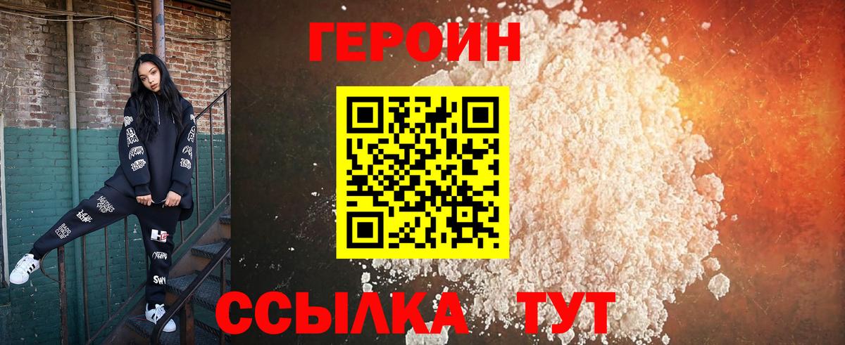 ГЕРОИН хмурый Выборг
